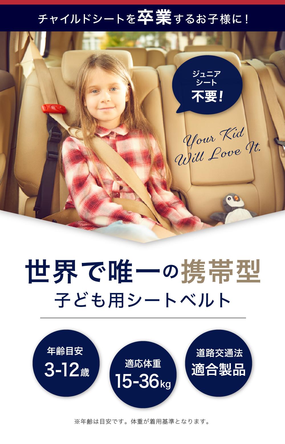 正品 SmartKidsBelt 是一款小巧便攜的兒童汽車安全帶，適用於 3 歲及以上兒童，並配有安全帶扣釋放裝置。此安全帶通過 E-mark 認證，適合兒童、幼兒和小學生使用。這款正品 MonteMia B1092 METEOR APAC 產品隨附一個安全帶扣釋放裝置。