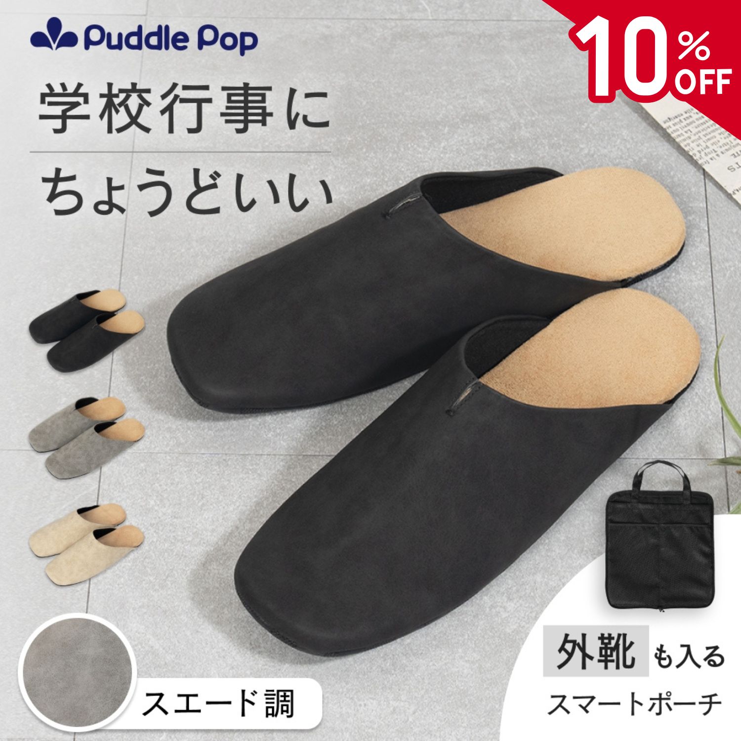 【楽天市場】【期間限定★10%OFFクーポン】【即日発送★レビュー特典あり】Puddle Pop 携帯 スリッパ 【外靴も入るスマートポーチ付 ...