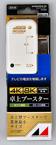 楽天市場】日本アンテナ 4K8K対応 卓上型ブースター 地デジ/BS・110°CS