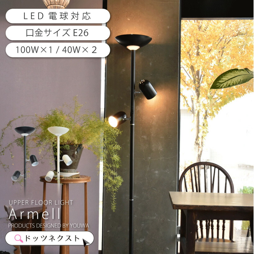 楽天市場】[IKEA/イケア/通販]FLUGBO フルーグボー フロアアップライト