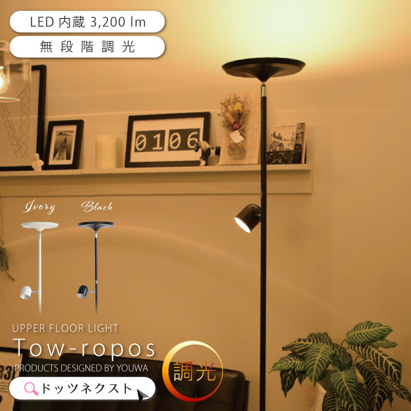 楽天市場】【セール☆ 20%OFF】 フロアライト LED 調光 間接照明