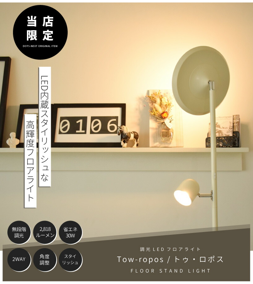 11％OFFクーポン☆15日有効！】 フロアライト LED 調光 間接照明