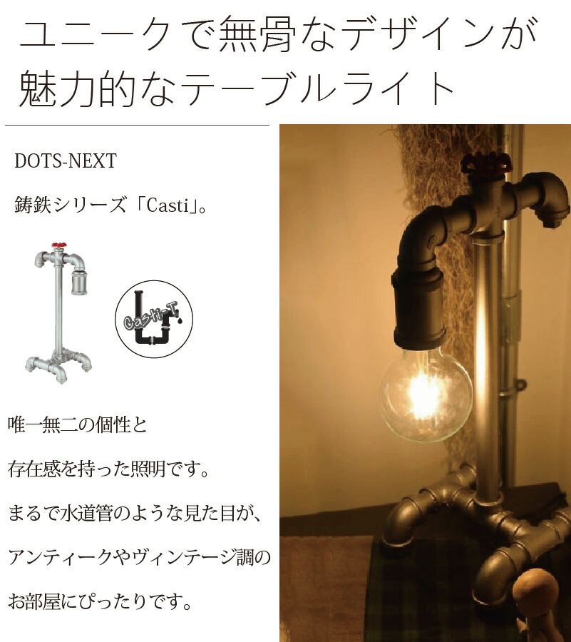 デスクライト 水道管 インテリア ランプ パイプ 照明 ライト おしゃれ