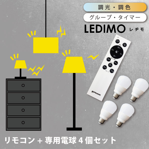 楽天市場】リモコン操作式LED電球 LEDIMO （レヂモ）【1球 + 専用