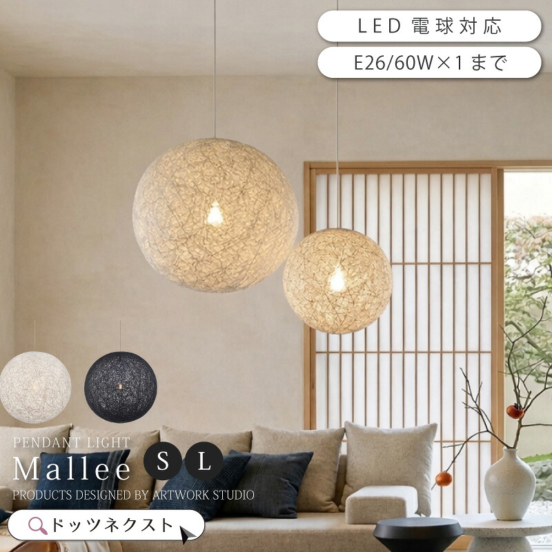 ペンダントライト 和モダン 間接照明 照明器具 照明 天井照明 麻 ペンダントランプ ダイニング リビング 部屋 寝室 アジアン 和室 北欧 ワンルーム おしゃれ AW-0050 AW-0051 S Lサイズ 新生活 引越