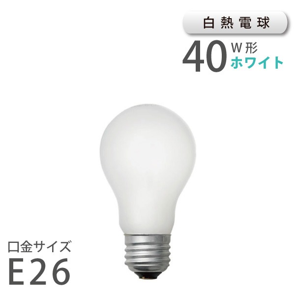 楽天市場】白熱電球 ホワイト E26 100W （10021） アサヒ 旭光電機