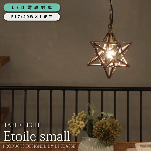 Small ブルックリン Etoile 天井照明 最大2400円offクーポン配布中 26日1 59迄 Diclasse Lamp Lp3130br Pendant リビング スターフォルムペンダントライト S Shop御用達 Lp3130br 照明器具 間接照明 インテリア照明 天井照明 リビング ダイニング ナチュラル Small ブルックリン Etoile 天井照明 最大2400円offクーポン配布中 26日1 59迄 Diclasse Lamp Lp3130br Pendant リビング スターフォルムペンダントライト S Shop御用達 Lp3130br 照明器具 間接照明 インテリア照明 天井照明 リビング ダイニング ナチュラル