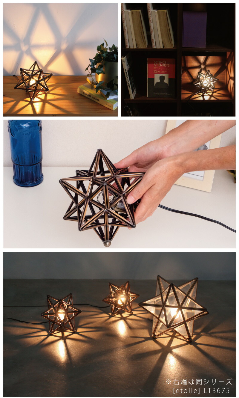 最大2400円offクーポン配布中 26日1 59迄 Diclasse Etoile おうち時間インテリア 寝具 収納 Small ライト 照明器具 Lt3733 Br スターフォルムテーブルライト S インテリア照明 置型照明 デスクライト テーブルランプ Table Lamp Lt3733br 照明器具 間接照明