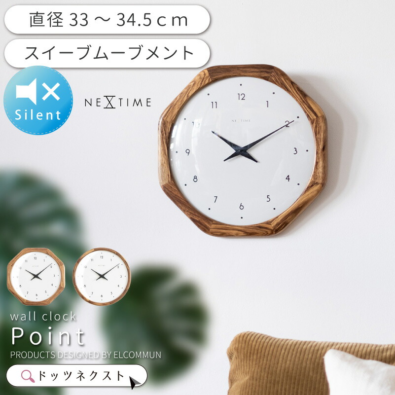 【10％OFFｸｰﾎﾟﾝ★20日有効】 壁掛け時計 おしゃれ 木 NEXTIME ネクスタイム Point ポイント RO OCT 掛時計 掛け時計 ウォールクロック スイープムーブメント 静音 音がしない 連続秒針 リビング ダイニング 寝室 NXT-J032 NXT-J033 引越 新生活