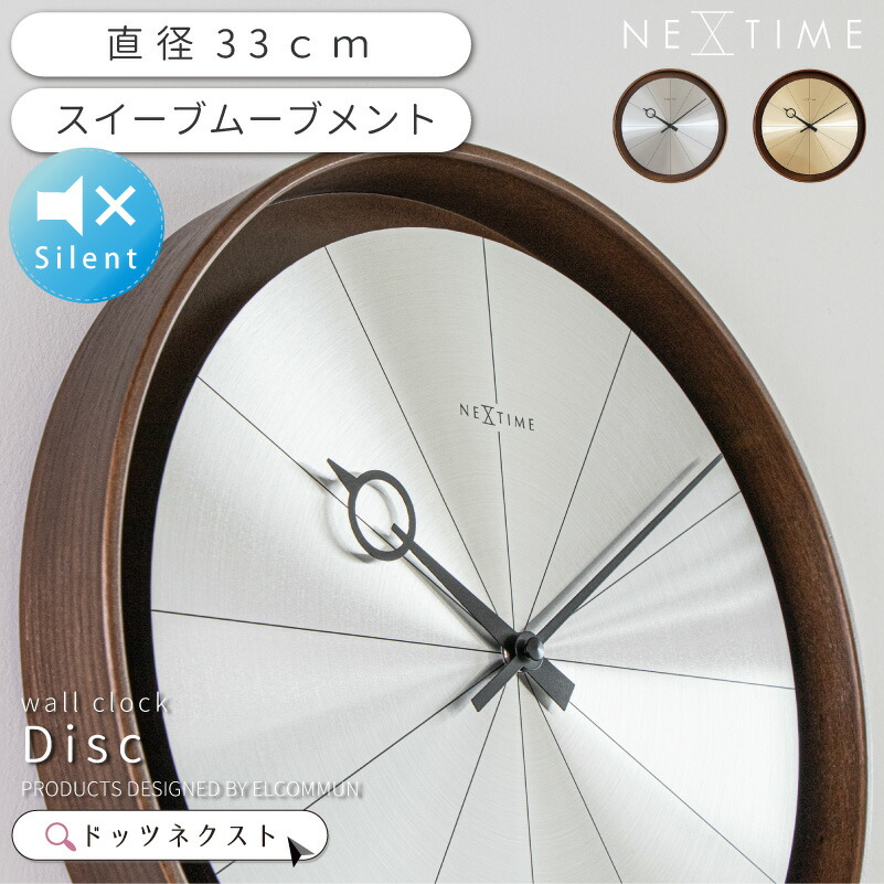 【お得★10％OFFｸｰﾎﾟﾝ】 壁掛け時計 おしゃれ NEXTIME ネクスタイム Disc ディスク AL GD 掛時計 掛け時計 ウォールクロック スイープムーブメント 静音 音がしない 連続秒針 リビング ダイニング 寝室 書斎 オフィス NXT-J043 NXT-J044 引越 新生活