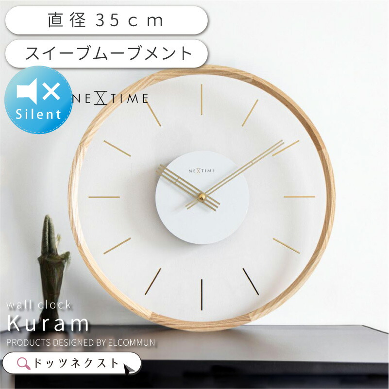 壁掛け時計 おしゃれ NEXTIME ネクスタイム Kuram クラム 掛時計 掛け時計 ウォールクロック スイープムーブメント 静音 音がしない 連続秒針 リビング ダイニング 寝室 書斎 オフィス NXT-J050 新生活 引越|ライト・インテリア照明 DOTS-NEXT