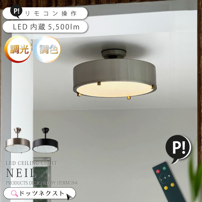 シーリングライト リモコン LED 天井照明 インダストリアル おしゃれ 照明 高さ調整式 12畳 西海岸 リビング ダイニング 書斎 寝室 カフェ ワンルーム 送料無料 ハモサ NEIL ニール CM-009N BK/SV 引越 新築|ライト・インテリア照明 DOTS-NEXT