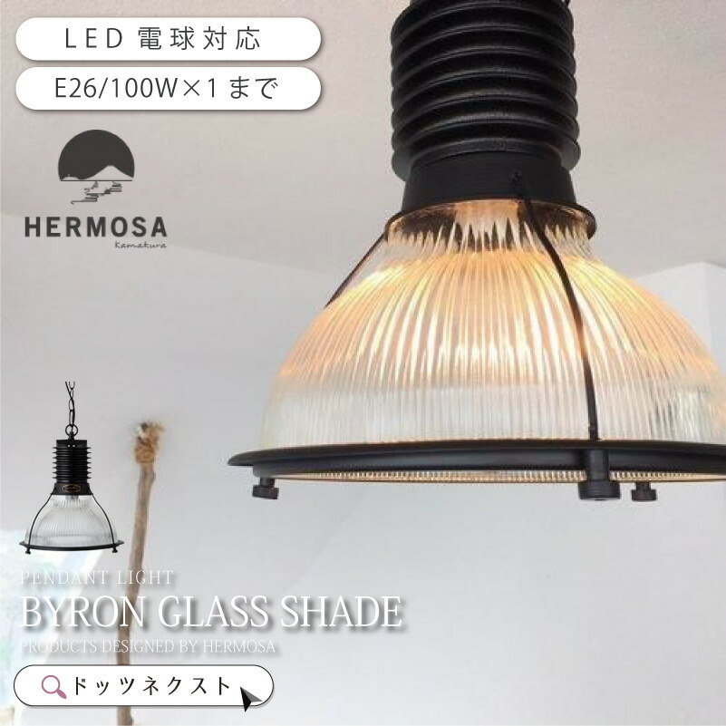 楽天市場】【楽天市場ランキング1位獲得】HERMOSA ハモサ BYRON
