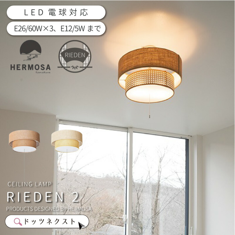 unico リーデン2ライト　照明 RIEDEN 2 リーデン 2 ペンダントランプ 照明 バンブー 多灯照明