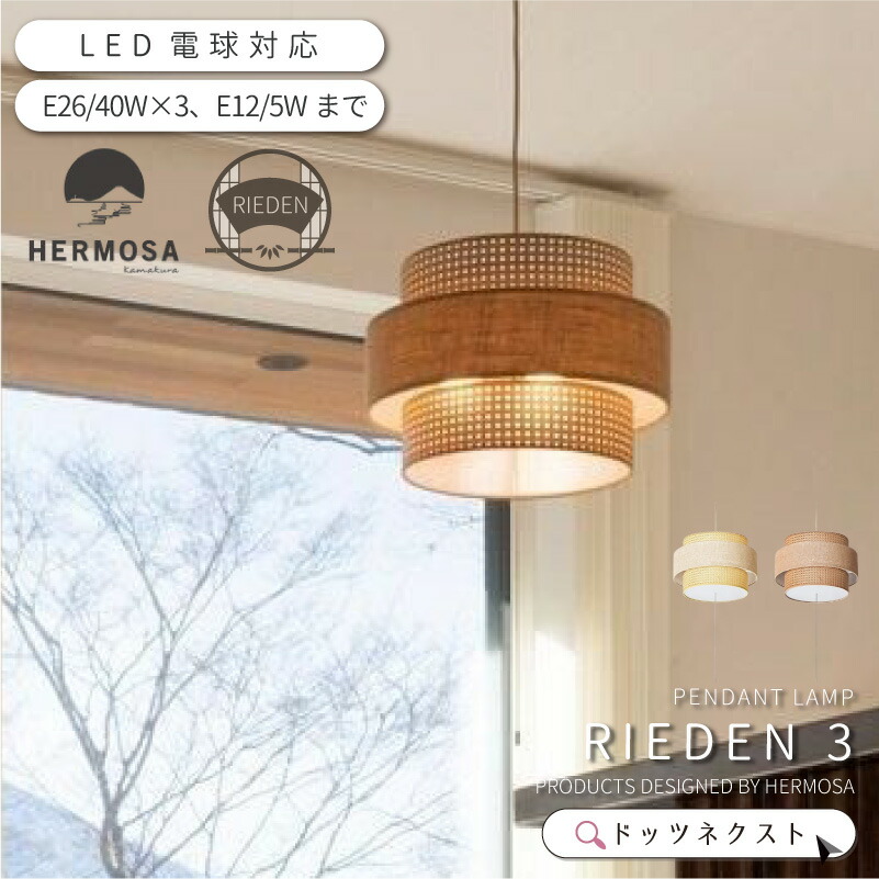 楽天市場】ペンダントライト おしゃれ 電球付き HERMOSA ハモサ