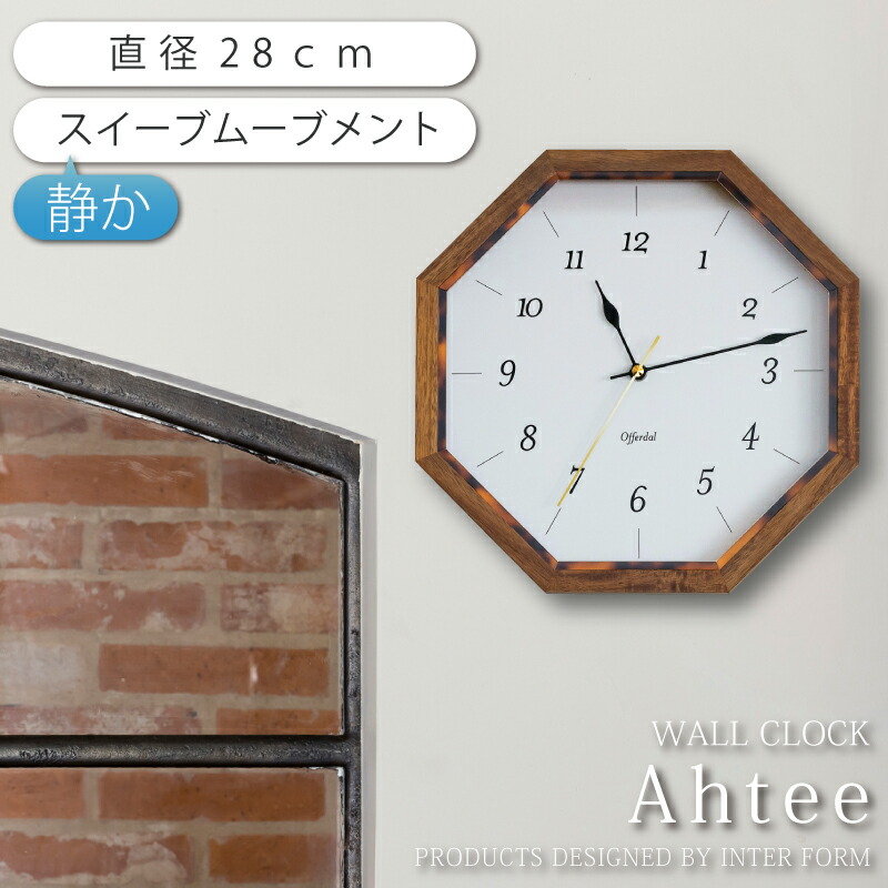 掛け時計 ウッド レトロ インターフォルム CL-4295 Ahtee /アハテー おしゃれ 壁掛け時計 スイーブムーブメント 連続秒針 デザイン 時計 ウォールクロック リビング 寝室 書斎 新生活 引越｜ライト・インテリア照明 DOTS-NEXT