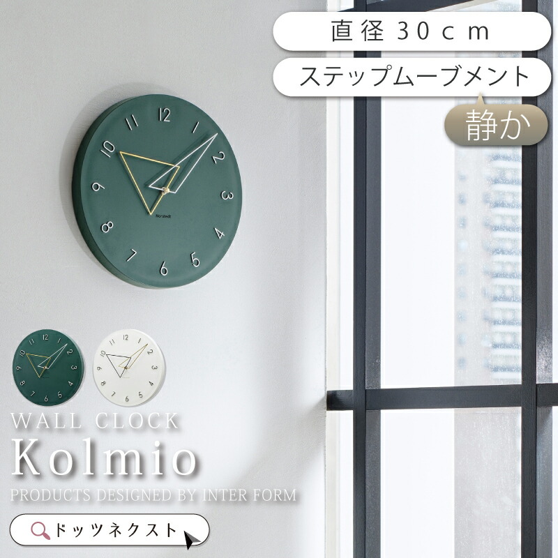 インターフォルム Kolmio コルミオ おしゃれ 壁掛け時計 スイーブムーブメント 連続秒針 デザイン 時計 ウォールクロック リビング 寝室 コーヒー 書斎 オフィス LT-4342 新生活 引越｜ライト・インテリア照明 DOTS-NEXT