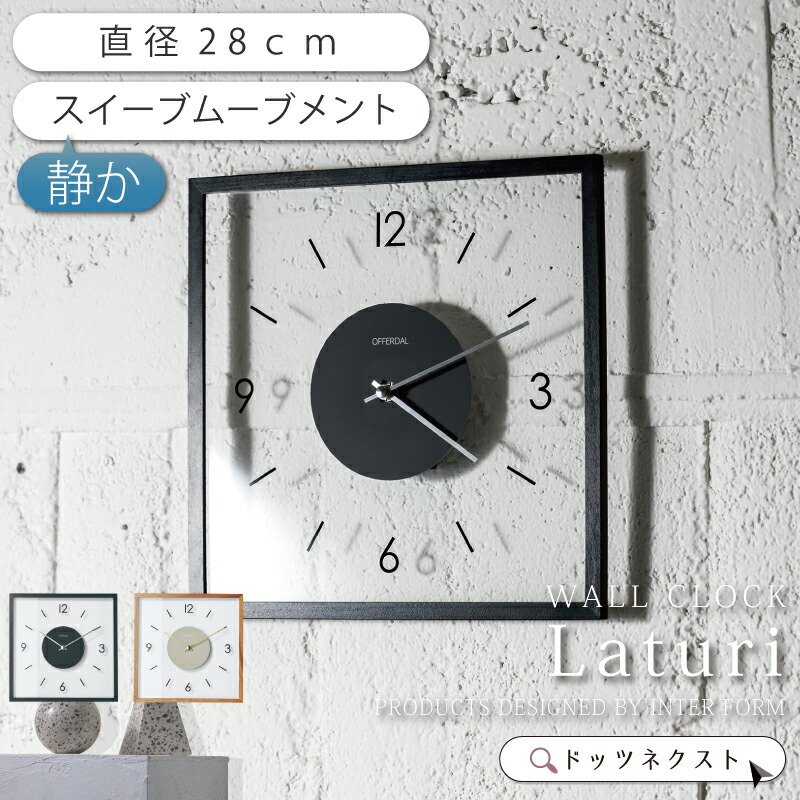 楽天市場】インターフォルム Laturi ラトゥリ CL-4424 おしゃれ 壁掛け