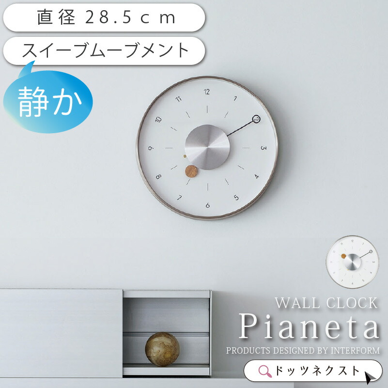 【お得★10％OFFｸｰﾎﾟﾝ】 壁掛け時計 おしゃれ インターフォルム CL-4511 Pianeta ピアネータ スイーブムーブメント 連続秒針 ガラス デザイン 時計 ウォールクロック リビング ダイニング 寝室 書斎 オフィス 家電 新生活 引越