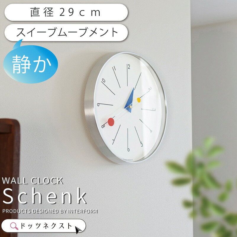 【10％OFFｸｰﾎﾟﾝ★25日使える】 壁掛け時計 おしゃれ インターフォルム Schenk シェンク CL-4569 スイーブムーブメント 連続秒針 時計 ウォールクロック リビング ダイニング ミッドセンチュリー 新生活 引越｜ライト・インテリア照明 DOTS-NEXT 10,439円