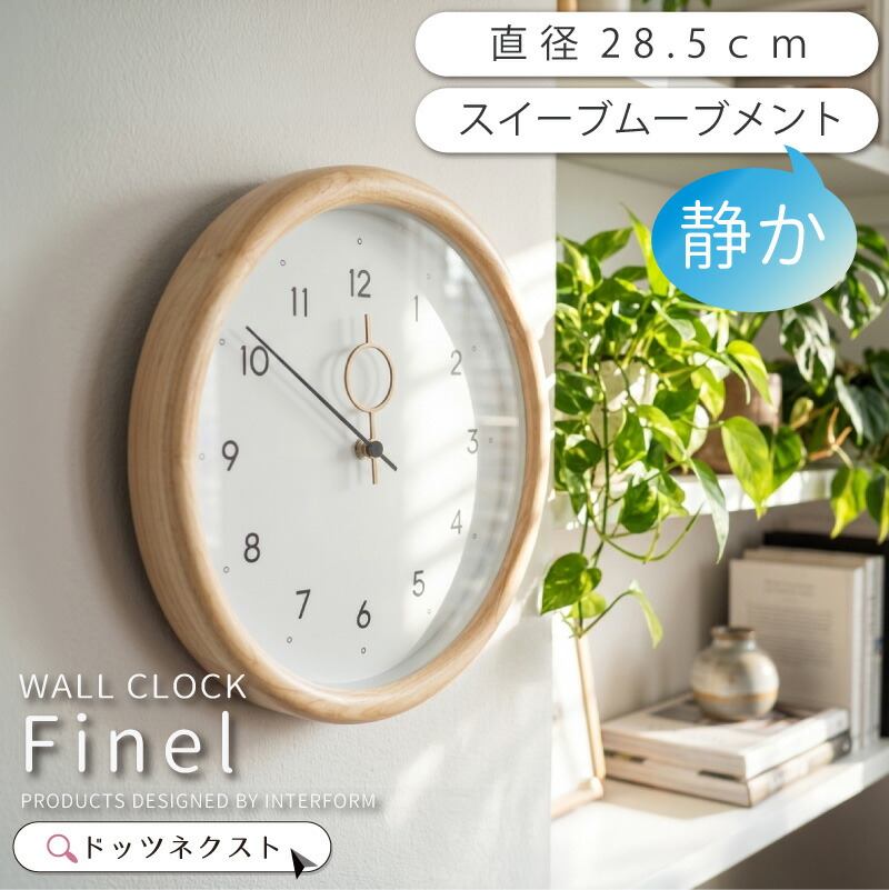壁掛け時計 おしゃれ インターフォルム CL-4623 Finel フィネル スイーブムーブメント 連続秒針 デザイン 時計 ウォールクロック リビング ダイニング 寝室 書斎 2602 新生活 引越|ライト・インテリア照明 DOTS-NEXT