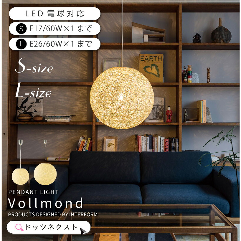 ペンダントライト インターフォルム 満月 和風 和モダン MOON おしゃれ 照明器具 天井照明 ペンダントランプ 照明 1灯 led対応 ダイニング 玄関 インテリア Vollmond フォルモント Sサイズ 2602 新生活 引越｜ライト・インテリア照明 DOTS-NEXT