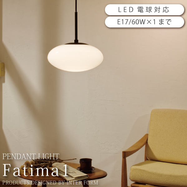 インターフォルム Fatima1 ファティマ1 ペンダントライト❶ 楽天市場】【インターフォルム公式】 ペンダントライト