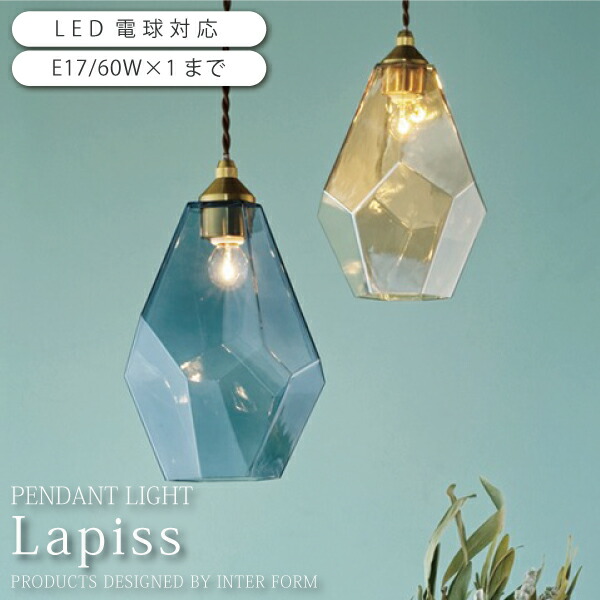 ペンダントライト インターフォルム ガラス おしゃれ 天井照明 ペンダントランプ 1灯 特殊メッキ加工 LED電球対応 ダイニング カウンター キッチン 玄関 インテリア Lapiss ラピス LT-4075 新生活 引越 13,266円