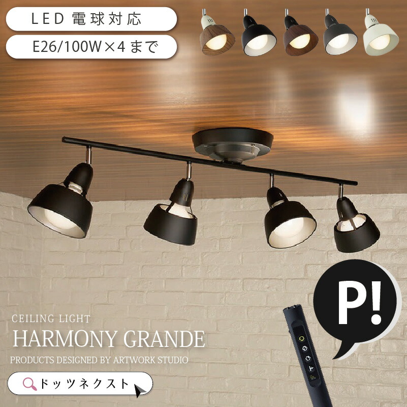 楽天市場】[HARMONY GRANDE ハーモニーグランデ] remote ceiling lamp