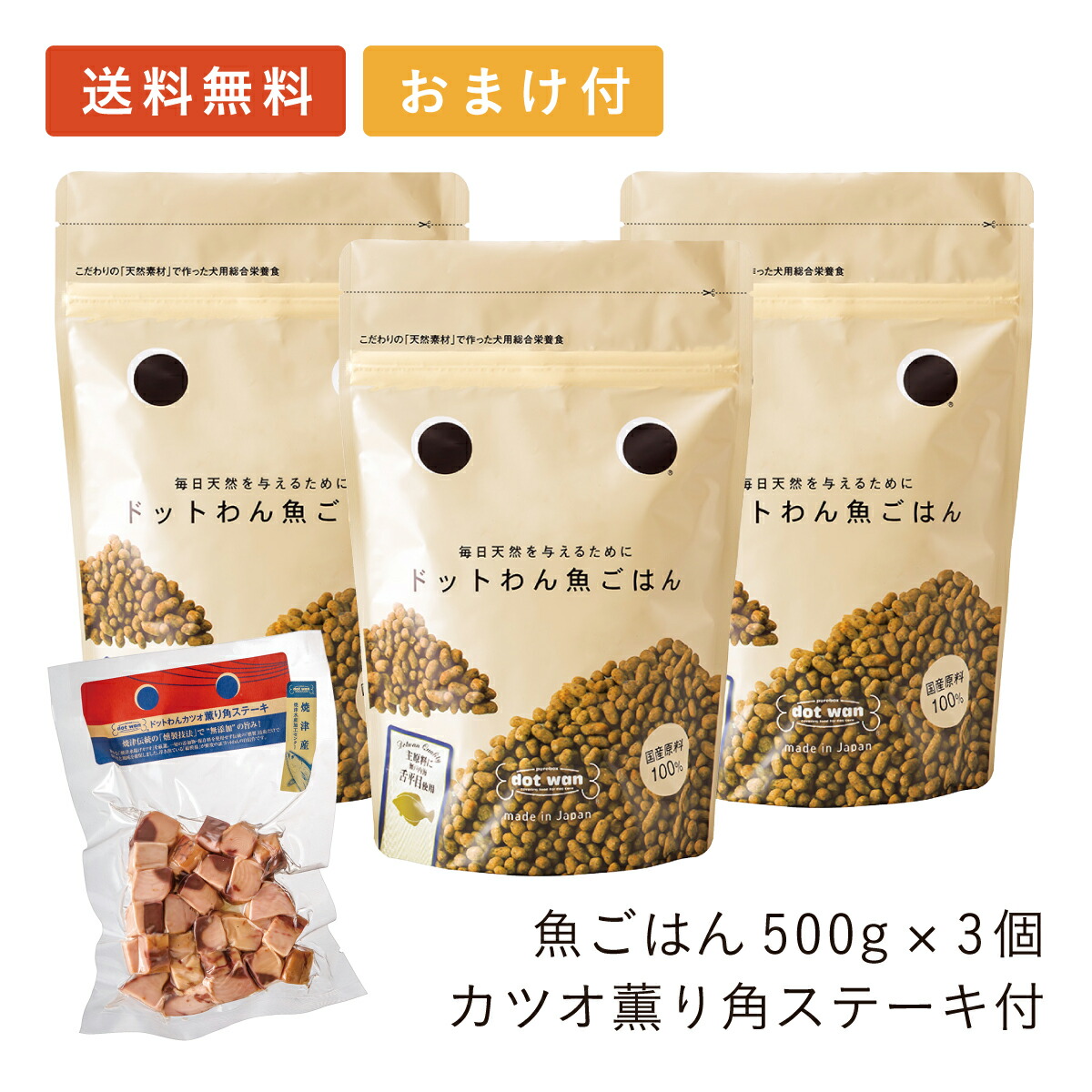 楽天市場 ドットわんごはん 500g ドッグフード ドライフード どっとわん あす楽 自然食ドッグフード ドットわん