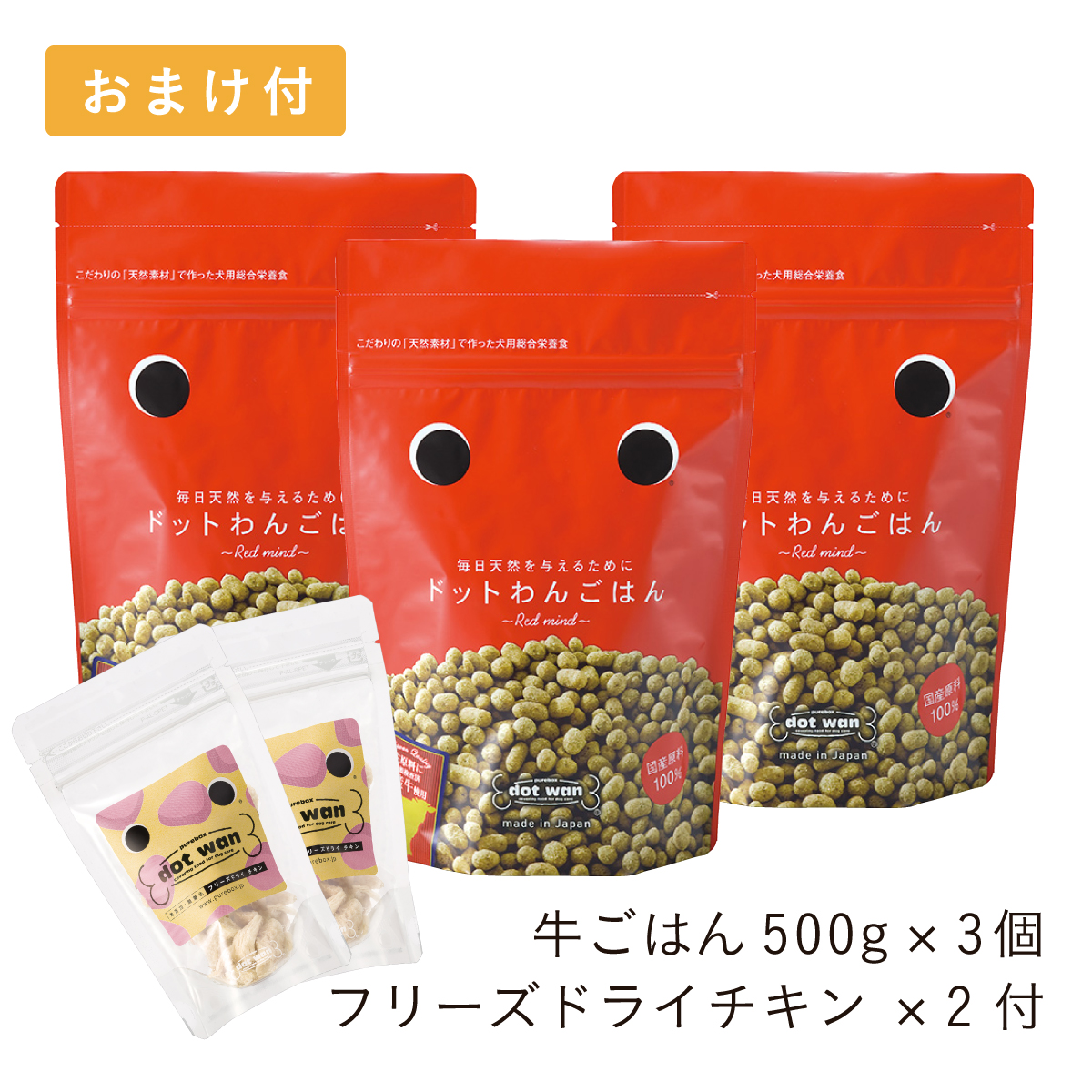 楽天市場】ドットわん ドッグフード 無添加 国産 ドットわんごはん 3個