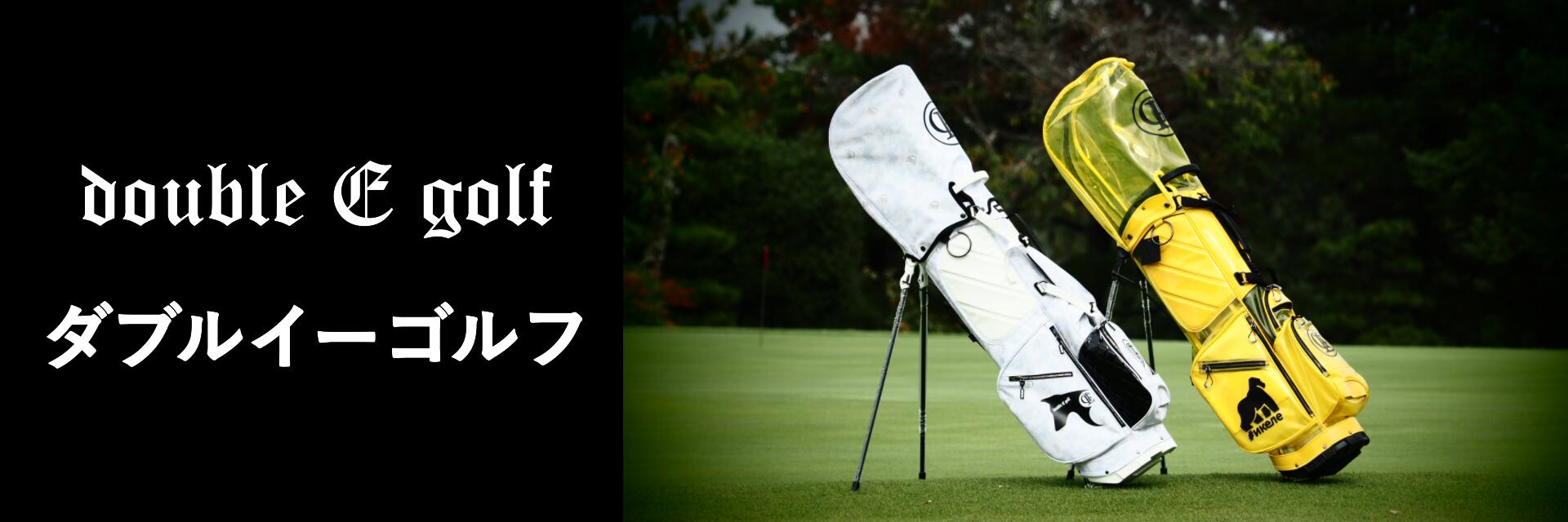 楽天市場 | ダブルイーゴルフ - デザイン×機能性×ラグジュアリー全てを