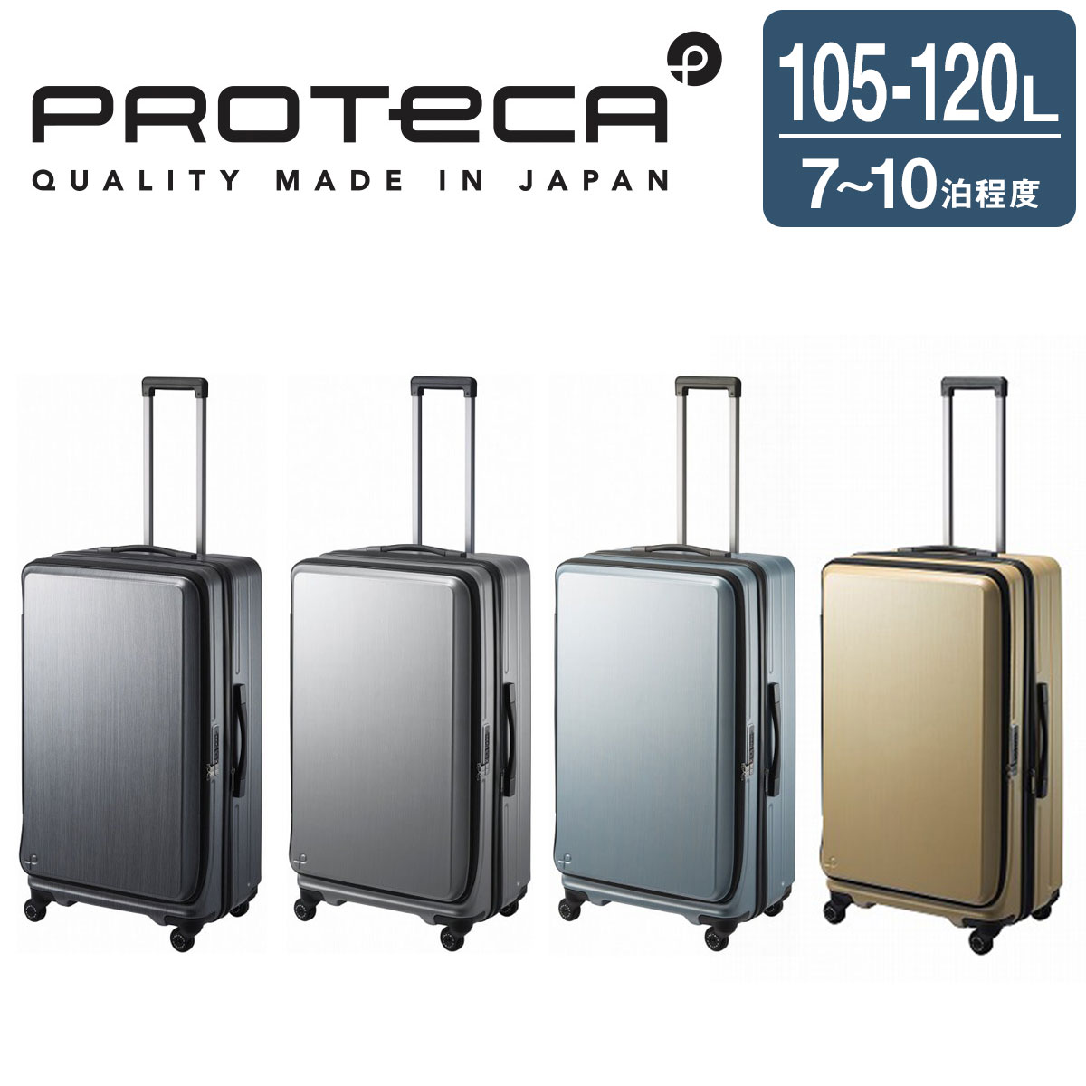 プロテカ スーツケース PROTECA フレスターEX スーツケース 01555-PROTECA 【正規販売店】