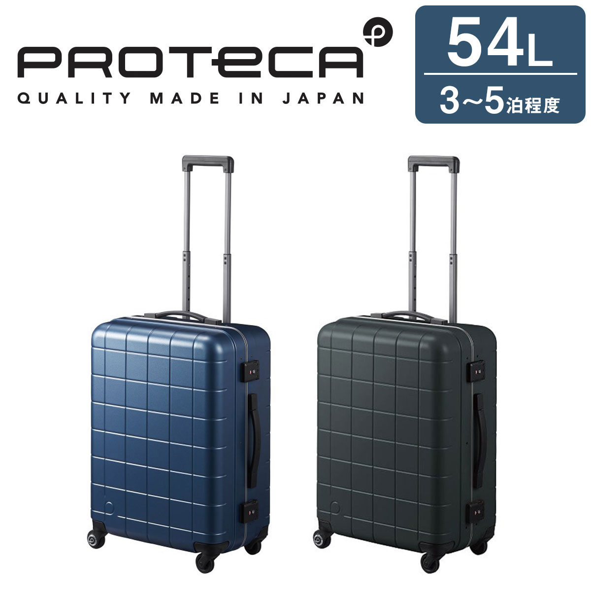 プロテカ スーツケース PROTECA チェッカーフレーム スーツケース 54リットル 3~5泊 トラベル 00142-PROTECA 【正規販売店】