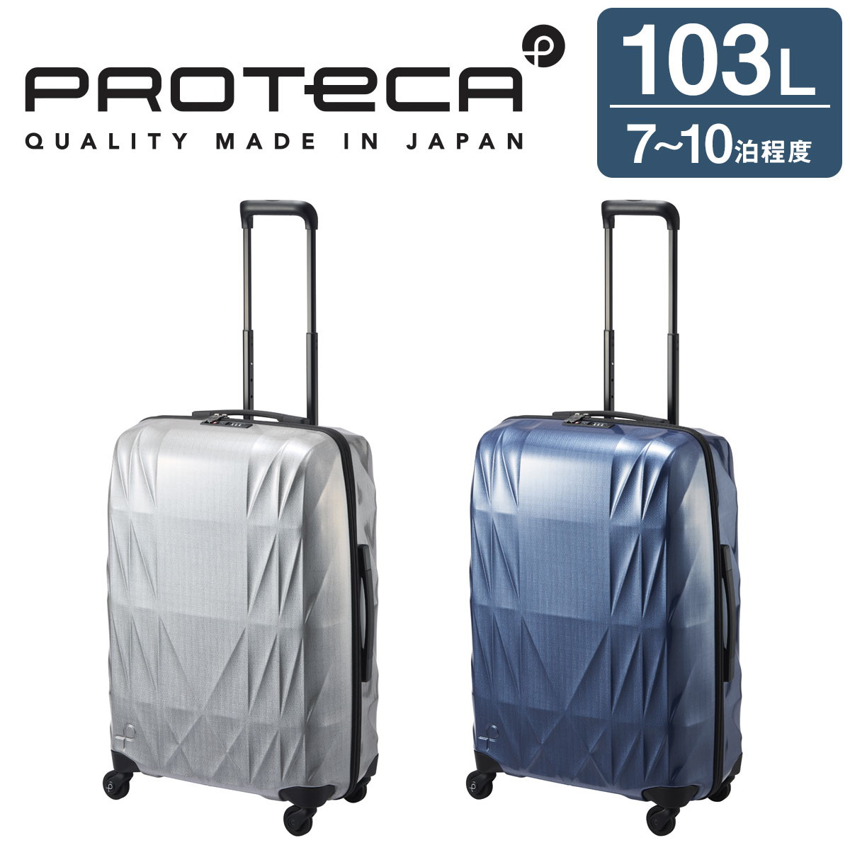 プロテカ スーツケース PROTECA トライエアー スーツケース 103L メンズ レディース 01544-PROTECA 【正規販売店】｜Double Edge