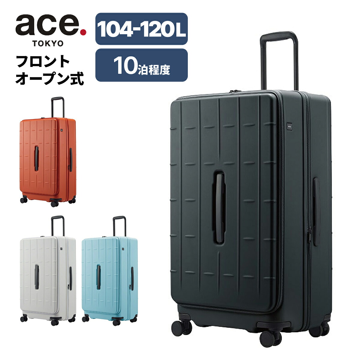 エース ACE スーツケース トレリス&minus;Ｚ スーツケース 104~120L 10泊～ メンズ レディース 大容量 09074-ACE 【正規販売店】｜Double Edge