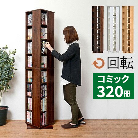 約3冊のコミックが僅かなスペースで探しやすく整う整理術 回転式のコミックラックだから4面でマンガが文庫本 Cdと分けると さらにすっきり 本棚 回転 文庫本 収納 コミックラック 漫画棚 大容量 スリム 白 漫画 大容量 マンガ ラック 薄型 回転式 木製 ハイタイプ