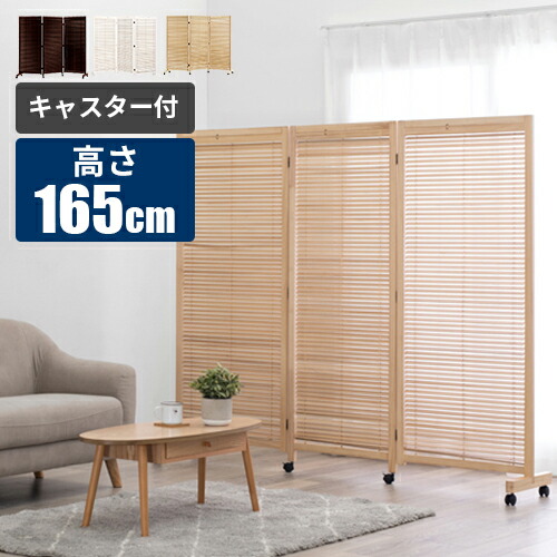 パーテーション 衝立 ついたて パーティション 木製 キャスター付き 間仕切り 3連 折りたたみ 目隠し 和風 直角 自立 白 北欧 L字 逸品 折り畳み ブラインド ホワイト ブラウン 屏風 移動式 スクリーン ルーバー 大型 おしゃれ オフィス ナチュラル コーナー