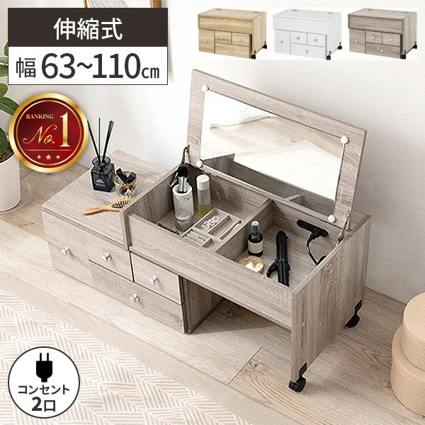 楽天市場】伸縮ドレッサー伸張式 ドレッサー 白 ホワイト 完成品 一面