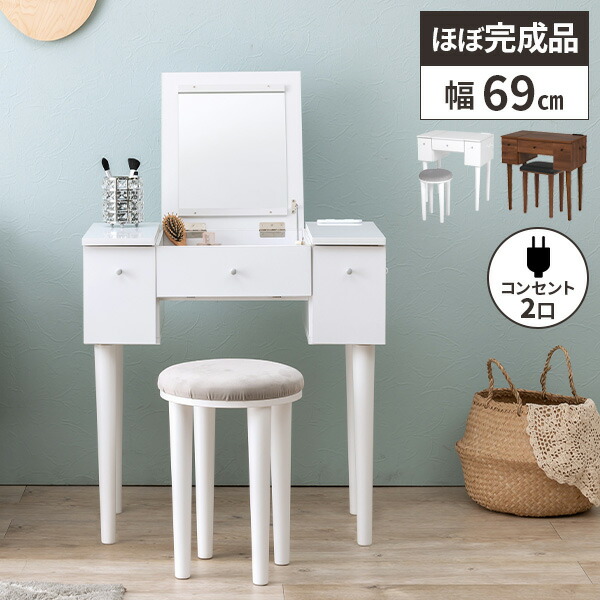 【レビュー特典付き】【椅子付き】ドレッサー デスク テーブル セット 机 化粧台 鏡台 つくえ 収納 北欧 おしゃれ コンパクト 木製 白 勉強机 メイク コンセント ホワイト パソコンデスク ふた付き 木目 シンプル 大容量 兼用 可愛い 引き出し｜サムライ家具