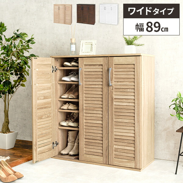 【レビュー特典付き】下駄箱 おしゃれ 玄関 ブーツ 収納 シューズラック 白 ルーバー 木製 靴入れ ブーツ収納 大容量 シューズボックス 幅90cm 薄型 木目 アンティーク アパート オフィス 扉付き 靴棚 茶色 ホワイト 見えない いっぱい 収納棚
