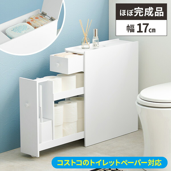 【レビュー特典付き】トイレラック スリム トイレットペーパー 収納 ストッカー 完成品 白 おしゃれ 薄型 引き出し シンプル トイレットペーパー収納 トイレ収納 コンパクト ホワイト 木製 すき間 見えない 目隠し キャスター 太巻き対応