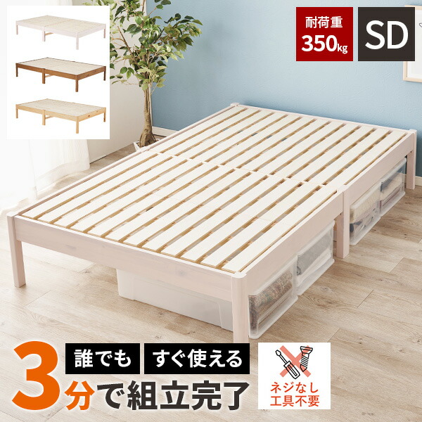 【レビュー特典付き】【耐荷重350kg】セミダブルベッド ベッド ベットフレーム 木製 ベット すのこ 一人暮らし フレームのみ おしゃれ 脚付き 子供 セミダブルベット 天然木 ベッド下収納 パイン材 寮 民宿 民泊 頑丈 ヘッドレス 25,200円