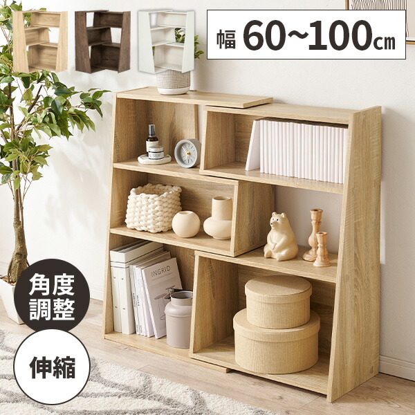 【レビュー特典付き】収納棚 角度調節 スライド コーナー 本棚 シェルフ ラック 棚 飾り棚 3段 伸縮 木製 おしゃれ 白 ホワイト ナチュラル 茶色 ブラウン オープンラック ウッドラック 北欧 オープンシェルフ 角度 調節 シンプル 間仕切り