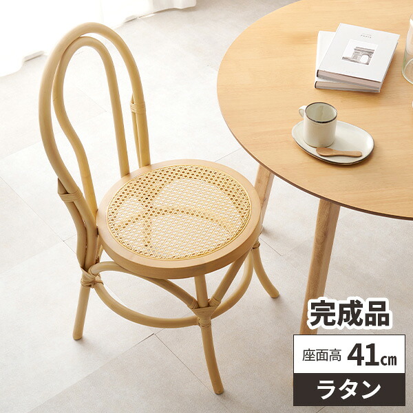【最大全額タダ！4/15限定で当選確率2分の1】ダイニングチェア ラタンチェア 完成品 ラタン 低め ベントウッド 籐 背もたれ付き 丸椅子 木製 椅子 キッチン いす 洗面所 イス おしゃれ 食卓 カフェ 店 机用 キッチンチェア 円形 ドレッサーチェア 座面高41cm コンパクト