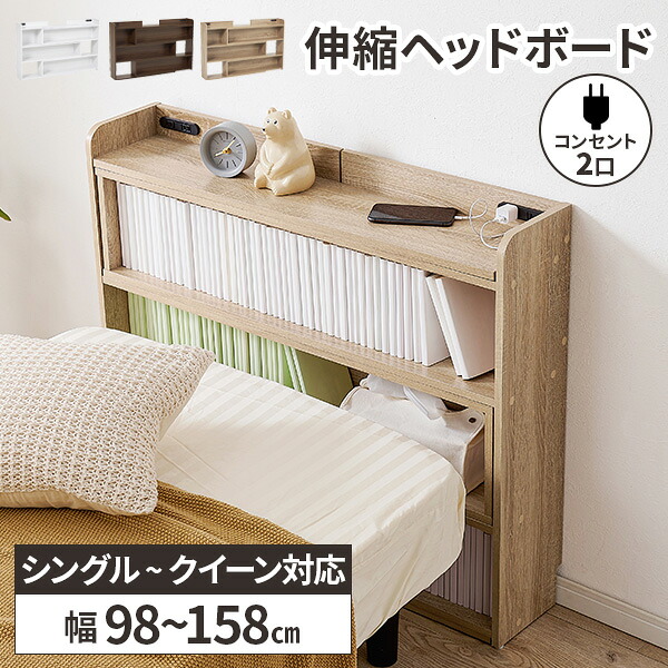 【レビュー特典付き】ヘッドボード 後付け シングル 本棚 コンセント付き 収納棚 宮棚 伸縮 セミダブル 薄型 ベッド用 ダブル スリム 高さ80cm 棚 枕元 ラック リビング コミックラック 木製 3段 小物置き ベット用