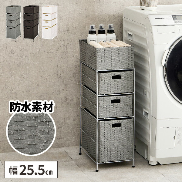 【レビュー特典付き】ランドリーチェスト 完成品 ランドリー収納 洗面所 ラタン調 バスケット 収納 おしゃれ 北欧 脱衣所 ランドリーワゴン 薄型 約奥行40cm タオル収納 引き出し ランドリー 下着収納 隙間収納 隙間 省スペース 洗濯機横