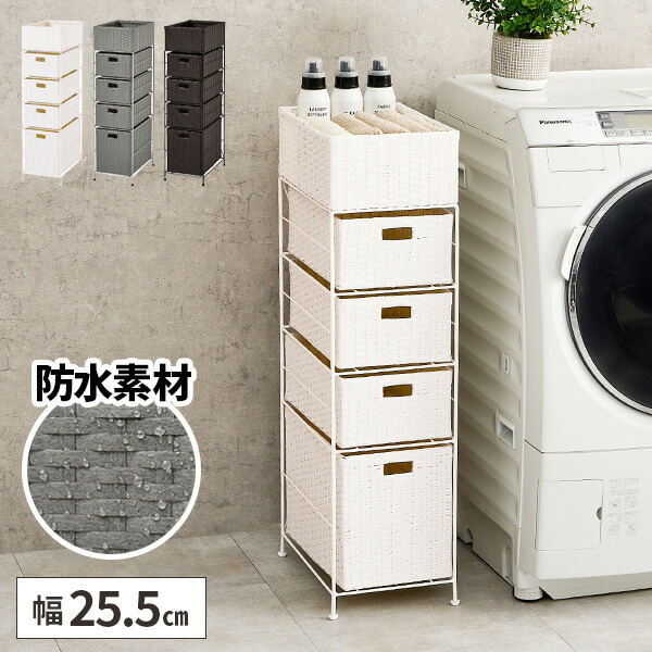 【レビュー特典付き】ランドリーチェスト 完成品 ランドリー収納 洗面所 ラタン調 バスケット 収納 おしゃれ 北欧 脱衣所 ランドリーワゴン 薄型 約奥行40cm タオル収納 引き出し ランドリー 下着収納 隙間収納 隙間 省スペース 洗濯機横