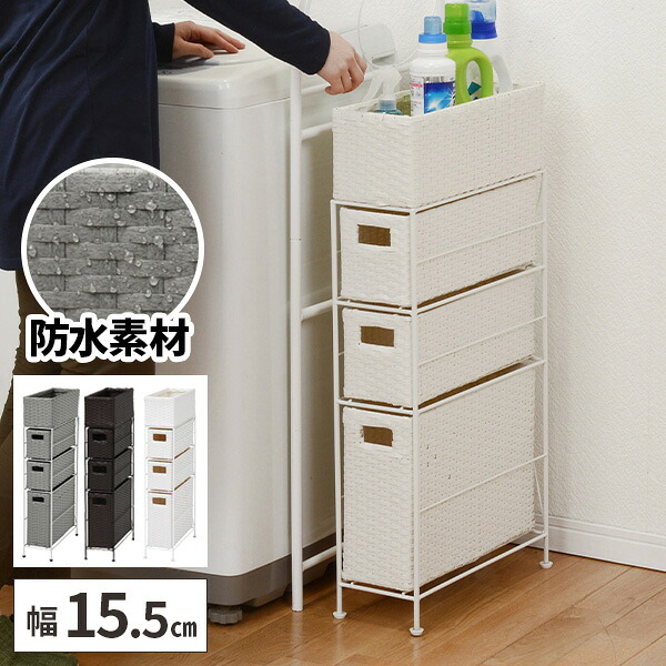 ランドリーチェスト 完成品 ランドリー収納 洗面所 ラタン調 バスケット 収納 おしゃれ 北欧 脱衣所 ランドリーワゴン 薄型 約奥行40cm タオル収納 引き出し ランドリー 下着収納 隙間収納 隙間 省スペース 洗濯機横