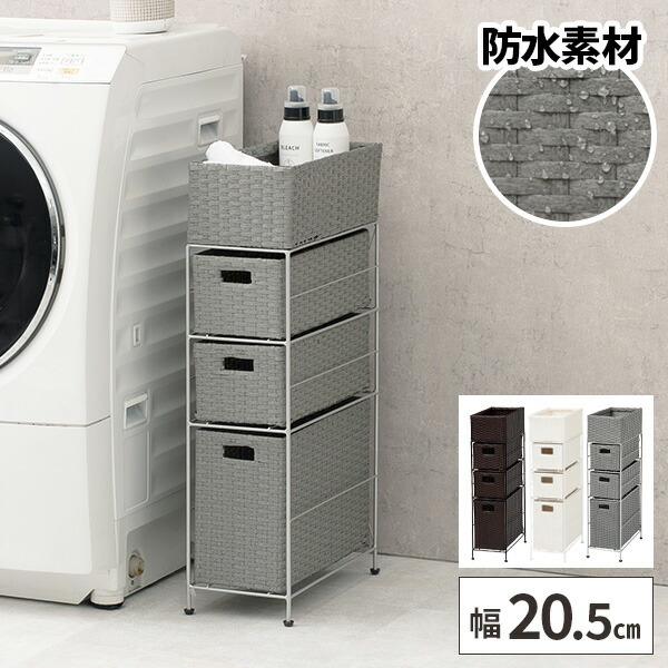 ランドリーチェスト 完成品 ランドリー収納 洗面所 ラタン調 バスケット 収納 おしゃれ 北欧 脱衣所 ランドリーワゴン 薄型 約奥行40cm タオル収納 引き出し ランドリー 下着収納 隙間収納 隙間 省スペース 洗濯機横｜サムライ家具